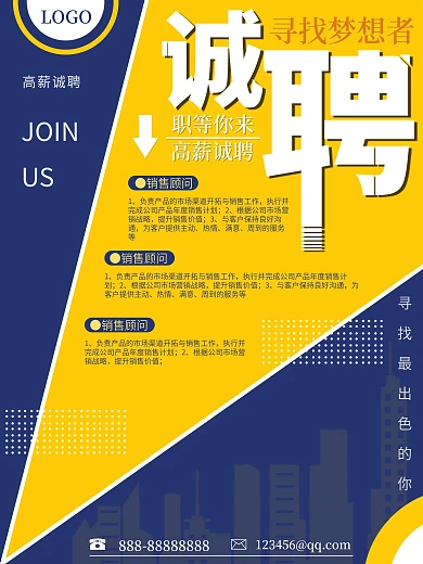 企业人才招聘诚聘精英大气拼色海报