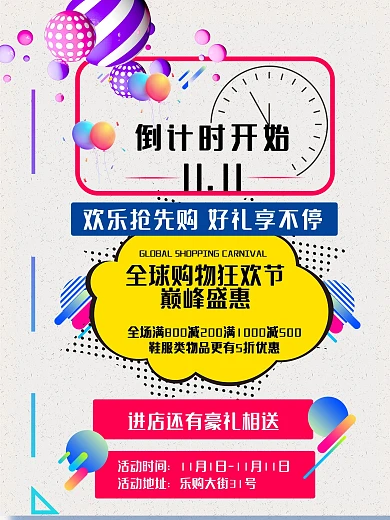 双十一购物狂欢节海报