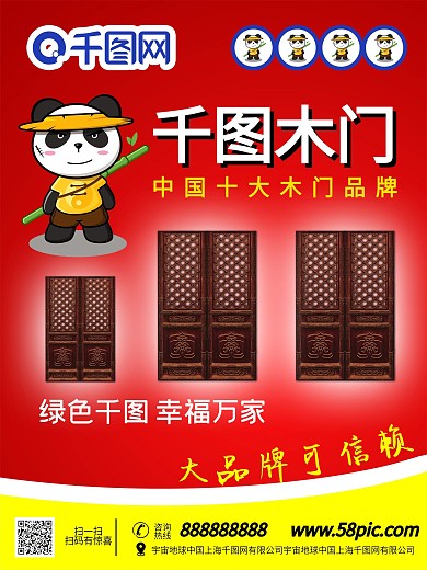 盼盼木門