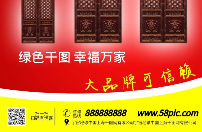 家居廣告紅色盼木門
