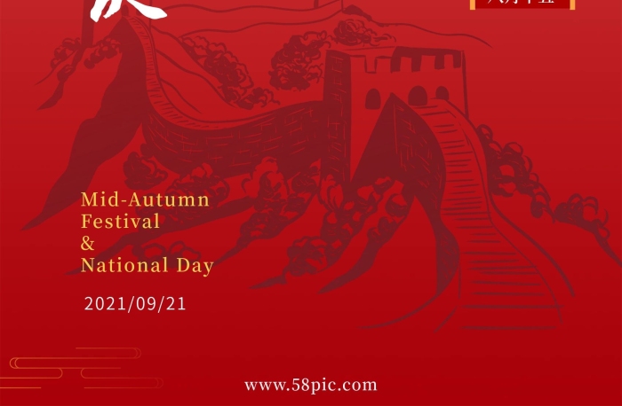 八月十五雙節(jié)同慶快樂國慶雙節(jié)海報
