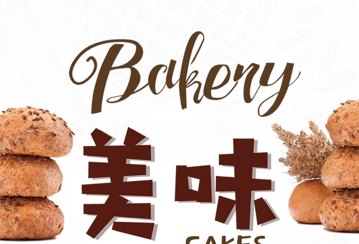 新品上架美味蛋糕展架x架海報(bào)
