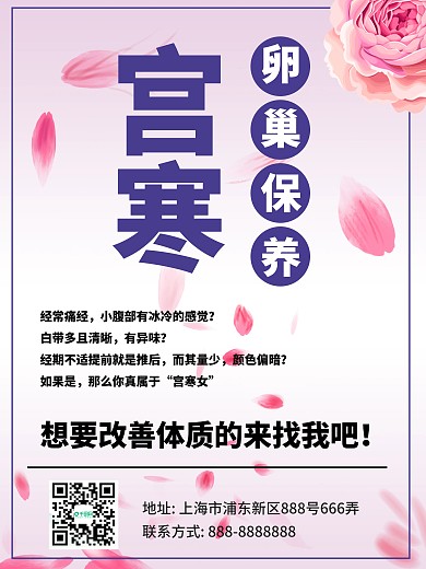 卵巢保養(yǎng)美容養(yǎng)生海報