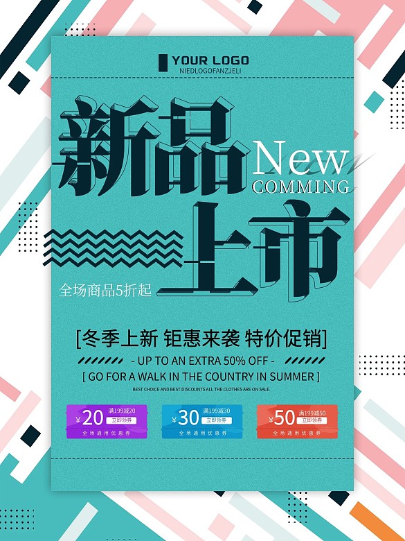 創(chuàng)意簡約新品上市促銷宣傳海報