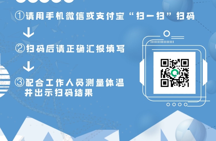 疫情爆發(fā)碼二維碼安全通行海報(bào)
