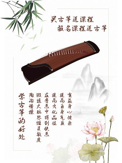 古箏宣傳單海報展板