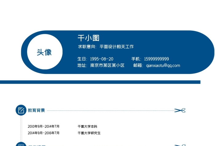 教育背景个人简历psd分层
