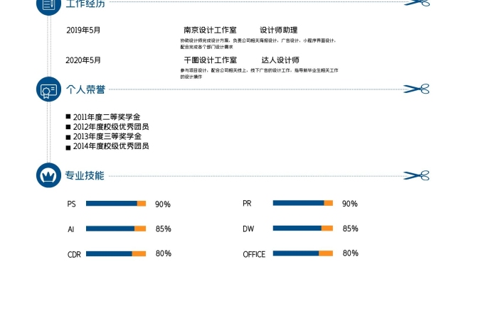 教育背景个人简历psd分层
