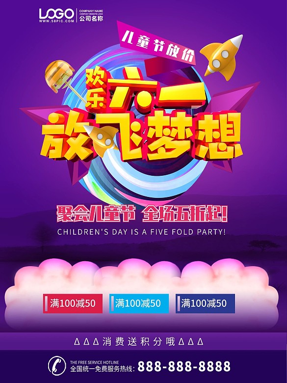 C4D歡樂六一放飛夢想海報(bào)