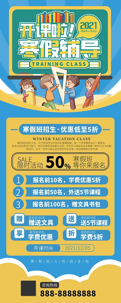 寒假班开课招生宣传展架