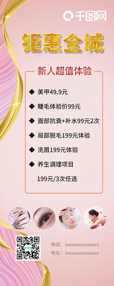 美容X展架 易拉寶門型展架