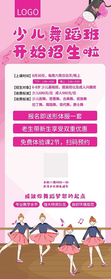 原創(chuàng)少兒舞蹈班培訓(xùn)招生展架易拉寶