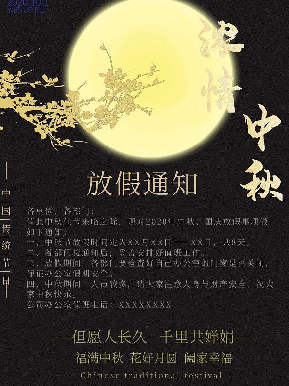 簡潔中秋海報放假通知模板