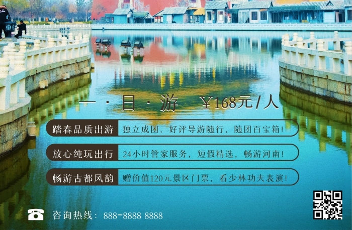 上河園璺疭開封清明上河園旅游海報(bào)
