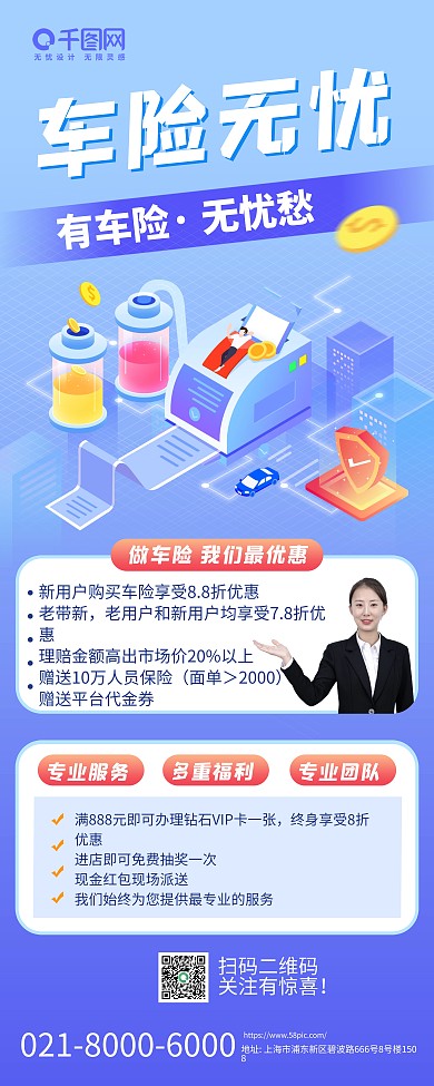 車險辦理X展架易拉寶