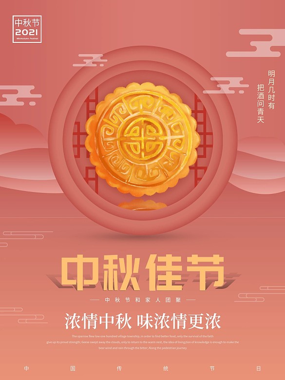 中秋佳節(jié)創(chuàng)意月餅設(shè)計品牌宣傳海報