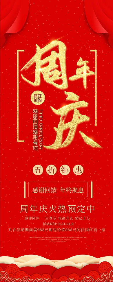 周年庆红色简约大气活动促销展架