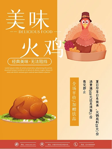 卡通可爱扁平风感恩节火鸡海报