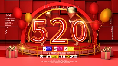 原创C4D520表白日商场促销展板