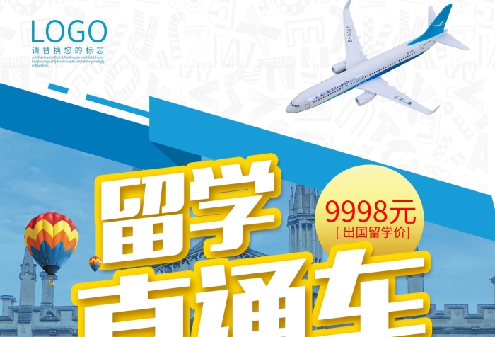 國內報名出國留學直通車展架展板
