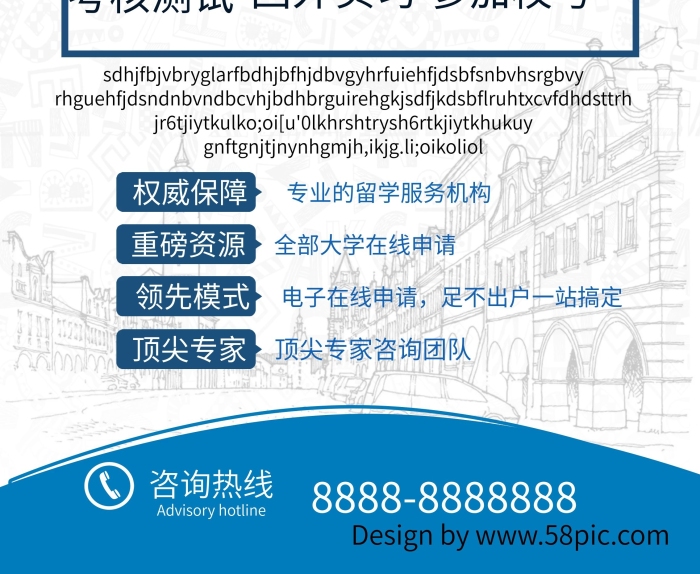 國內報名出國留學直通車展架展板
