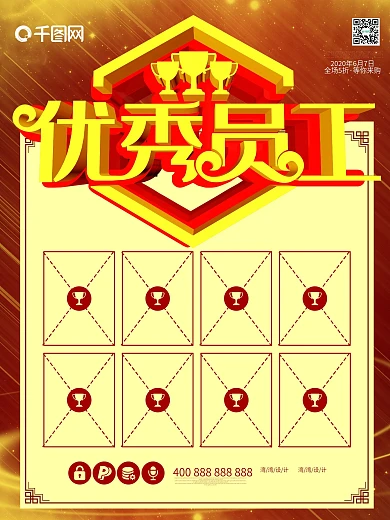 优秀员工业绩榜英雄榜pk员工风采c4d