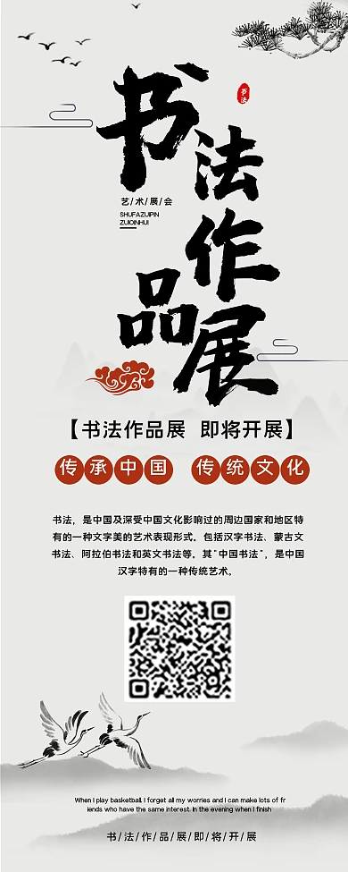 书法作品展信息展架