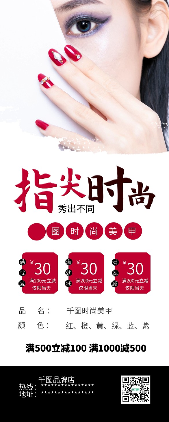 時尚潮流美甲彩妝促銷展架易拉寶