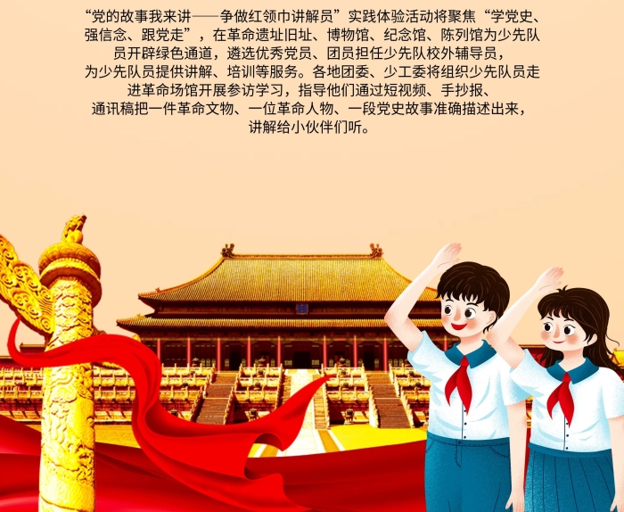 學(xué)黨史黨少先隊(duì)易拉寶X展架海報(bào)
