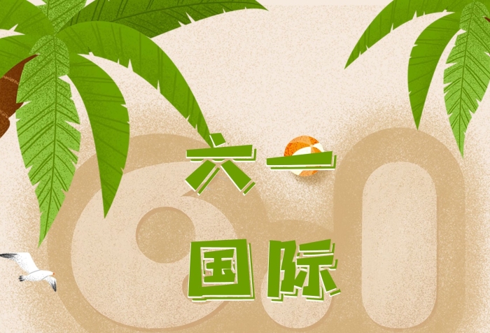 六一國際卡通手繪小朋友玩沙子綠色
