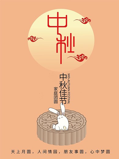 中秋海報(bào)室內(nèi)商場