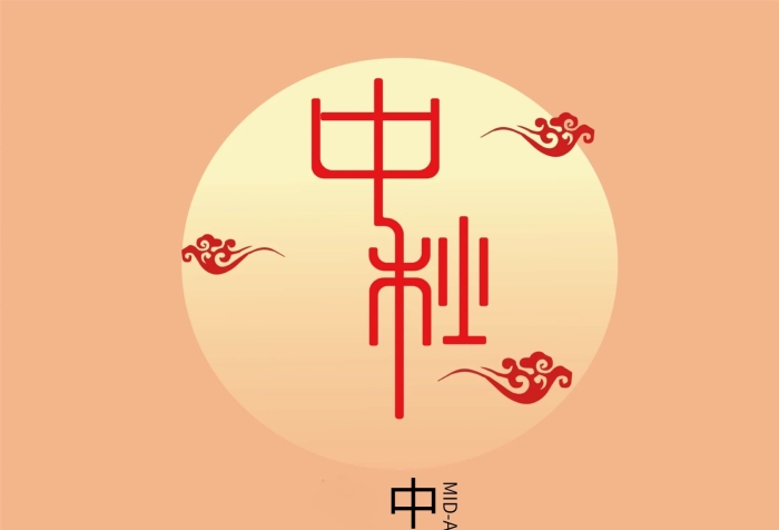 中秋佳節(jié)家庭團(tuán)圓中秋海報室內(nèi)商場
