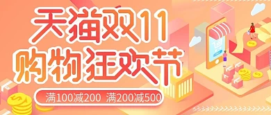 天猫双11购物狂欢节公众号封面