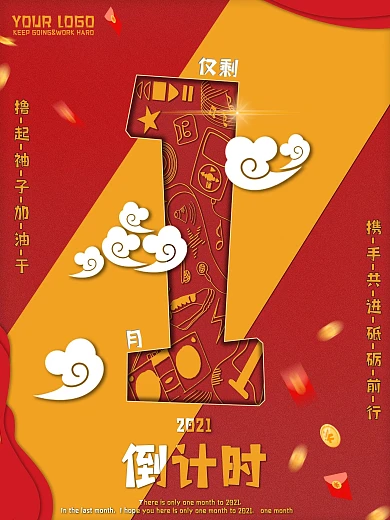 2020倒计时一个月海报红色背景祥云