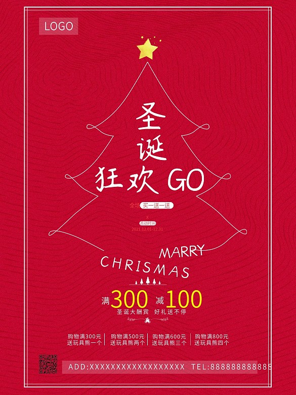 圣誕節(jié)節(jié)日促銷海報