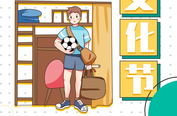 參賽要求大學寢室宿舍文化節(jié)海報
