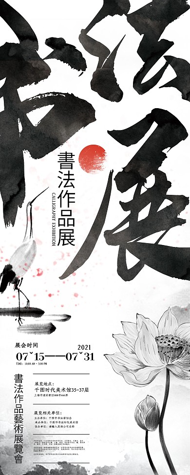 書(shū)法作品展易拉寶設(shè)計(jì)