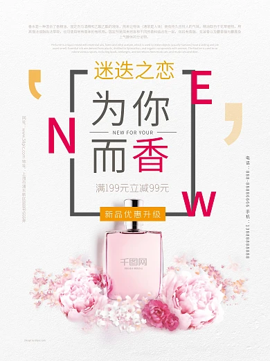 创意海报极简冬季化妆品香水活动促销海报