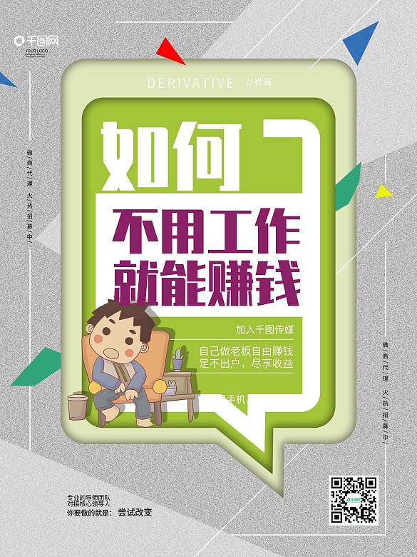 微商招商系列海報