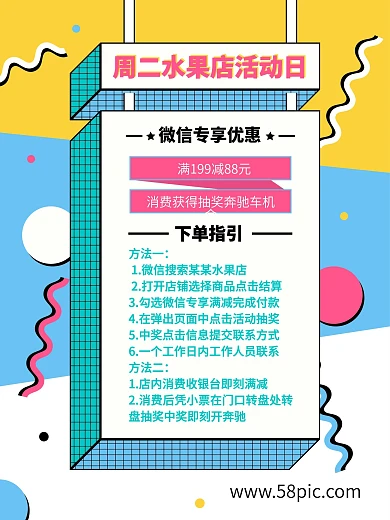 水果店促销活动引导流程扁平孟菲斯几何海报