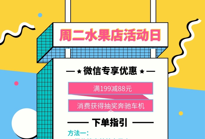 下单指引流程扁平孟菲斯几何海报
