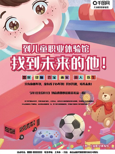 海報(bào)兒童職業(yè)體驗(yàn)館游樂(lè)園玩具城