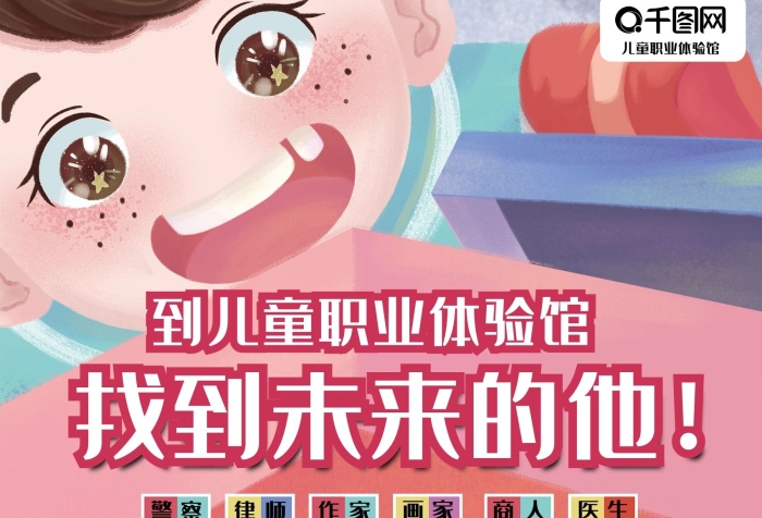 醫(yī)生找對興趣職業(yè)體驗(yàn)館游樂園玩具城
