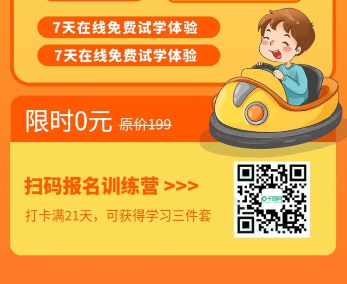 堅(jiān)持打卡兒童教育識(shí)字課程詳情
