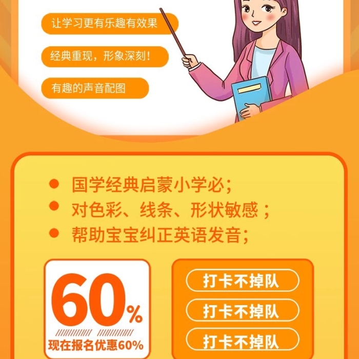堅(jiān)持打卡兒童教育識(shí)字課程詳情
