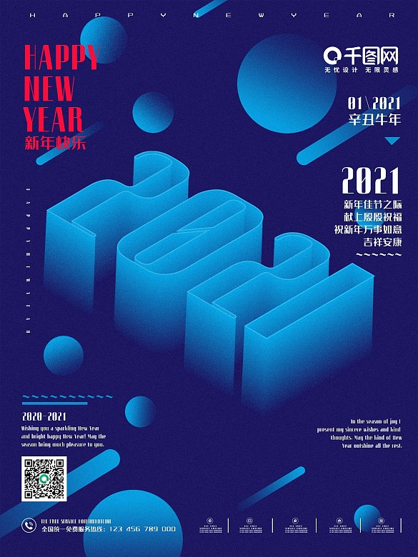 切面設(shè)計元旦2021新年跨年圣誕海報