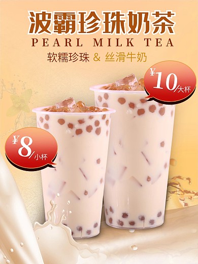 奶茶店價格海報燈箱海報