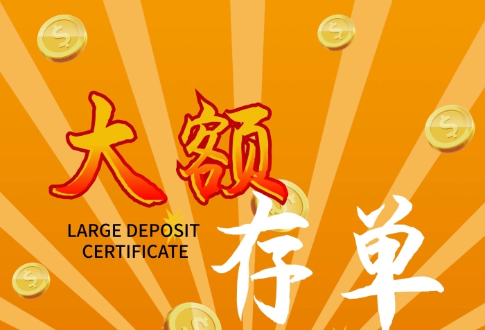 期限基準(zhǔn)存單X展架易拉寶
