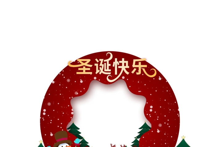 節(jié)日手繪水晶球圣誕節(jié)日拍照框
