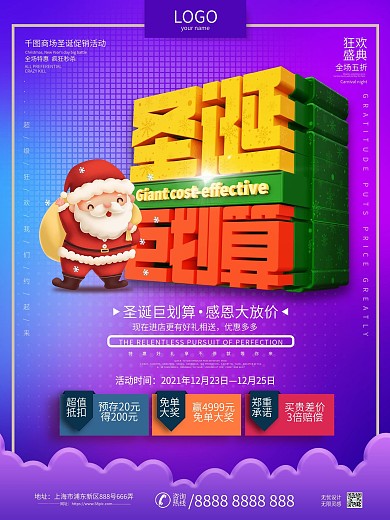 紫藍(lán)色商場促銷圣誕巨劃算海報(bào)
